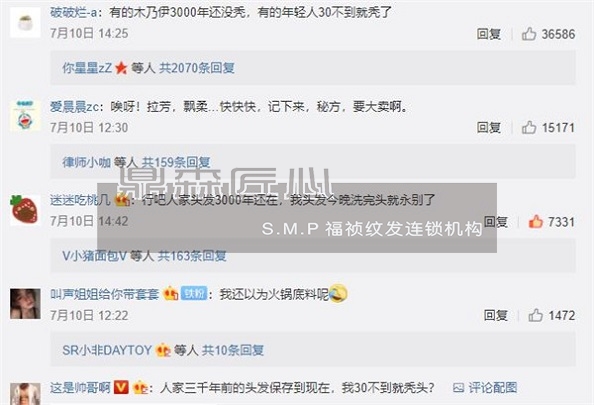 完好保存三千年的头发 脱秃的你呢？