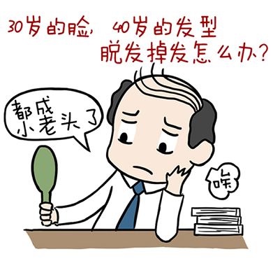 缓解脱发焦虑，更从容地面对相亲